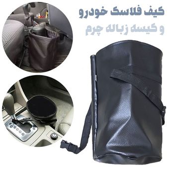 کیف فلاسک و جابطری خودرو طرح چرم