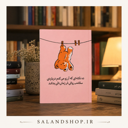 کتاب ده نکتهای که آرزو میکنم دربارهی سلامت روان فرزندانتان بدانید اثر بیلی گاروی