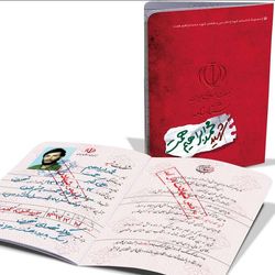 شناسنامه شهیدمحمد ابراهیم همت