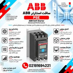سافت استارتر ABB مدل PSE
