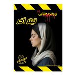 بازی پرونده معمایی تیتر آخر