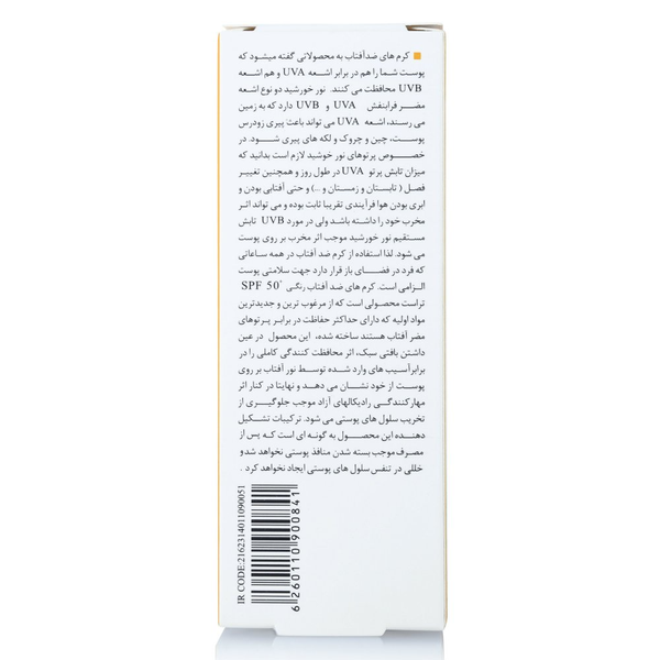کرم ضدآفتاب رنگی و ضد پیری بژ تیره (پوست خشک تا نرمال)