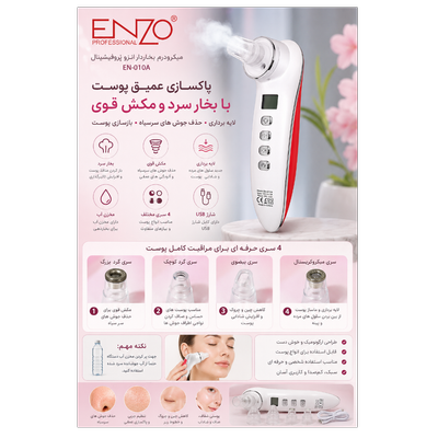 میکرودرم بخاردار انزو پروفیشینال مدل EN-010A (شامل 4 سری متنوع و قابلیت بخار سرد)