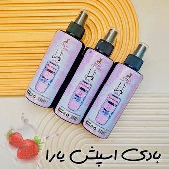 بادی اسپلش یارا  Yara