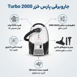 جاروبرقی 2000 وات پارس خزر مدل Turbo 2000