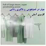 اتو بخار لباس