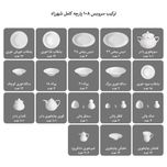 سرویس غذاخوری 108 پارچه چینی زرین ایران سری شهرزاد مدل سپینود درجه یک