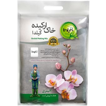 خاک ارکیده گیلدا مدل CC2 حجم 2 لیتر