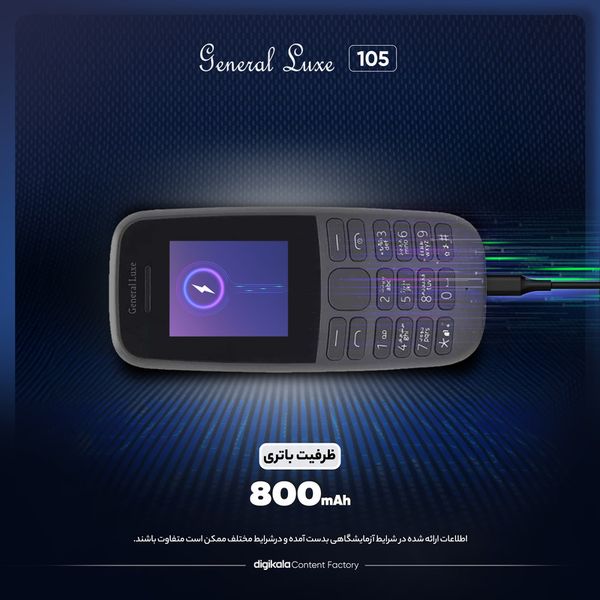 گوشی موبایل جنرال لوکس مدل 105 دو سیم کارت