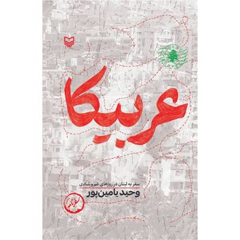 کتاب عربیکا