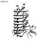 استیکر دیواری طرح قطره تویی بحر تویی