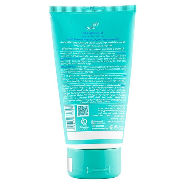 ژل شست‌وشوی صورت بایومارین مدل AQUA PURE حجم 150 میلی‌لیتر