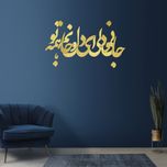 دیوارکوب آرتافرین مدل جانی و دلی ای دل و جانم همه تو