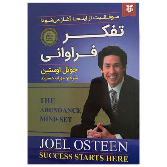 کتاب تفکر فراوانی اثر جوئل اوستین انتشارات نیک فرجام
