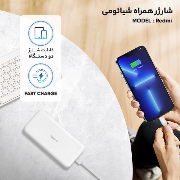 پاوربانک 18 وات شیائومی مدل Redmi ظرفیت 20000 میلیآمپرساعت