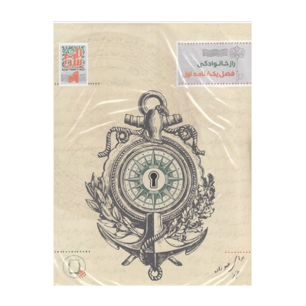 بازی پرونده معمایی نامه سری (نامه اول راز خانوادگی)