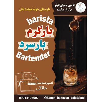 بارگرم و بارسرد