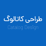 طراحی کاتالوگ - هر صفحه