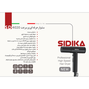 سشوار حرفه ای سیدیکا  پرسرعت 4020