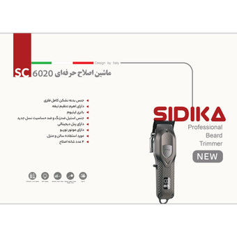 ماشین اصلاح سیدیکا حرفه ای 6020