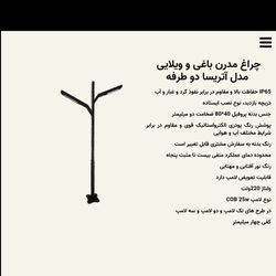 چراغ مدرن باغی و ویلایی مدل آتریسا دو طرفه ( نیازمند زمان سفارش )