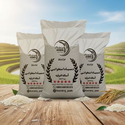 برنج دمسیاه استخوانی آستانه اشرفیه (10کیلویی)