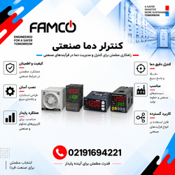 کنترلر دما صنعتی