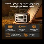 پاور استیشن ریمکس RPP-567