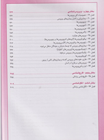 خلاصه میکروب‌شناسی جاوتز