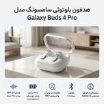 هدفون بلوتوثی سامسونگ مدل Galaxy Buds 4 Pro