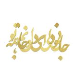 دیوارکوب آرتافرین مدل جانی و دلی ای دل و جانم همه تو