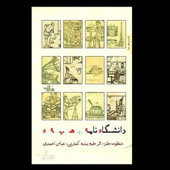 کتاب دانشگاه نامه