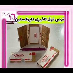 قرص داپوکستین 60 میل آمریکایی کیفیت بالا