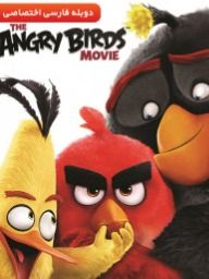 پرندگان‌خشمگین1