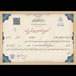 دوره زندگی با آیه ها