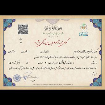 دوره زندگی با آیه ها