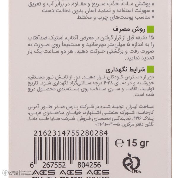 ضد آفتاب استیکی بیرنگ ویتالیر SPF 50 مدل اکتیویت محافظ UVA،UVB,IR مناسب پوستهای مختلط و چرب وزن 15 گرم