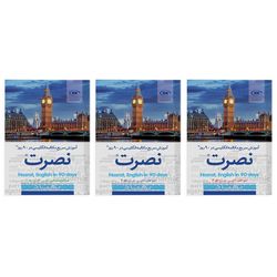 کتاب آموزش سریع مکالمه زبان انگلیسی در 90 روز نصرت اثر موسسه بین المللی نصرت نشر نصرت 3 جلدی