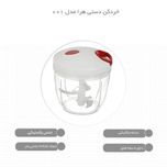 خردکن دستی هرا مدل 001