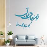 دیوارکوب مدل شعر تو مرا جان و جهانی چه کنم جان و جهان را