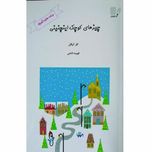 چیزهای کوچک اینچنینی