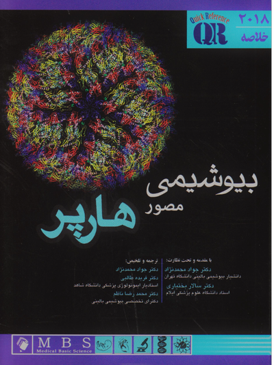 خلاصه بیوشیمی هارپر