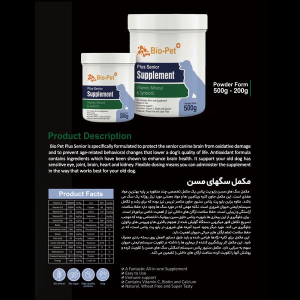 مکمل سگ مسن بایو پت مدل Senior وزن 200 گرم