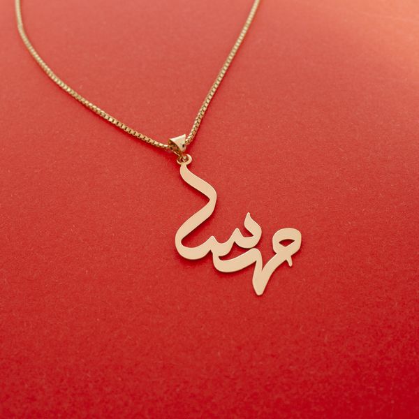 آویز گردنبند طلا 18 عیار زنانه سهی مدل مهسا SNA57