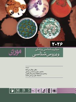 میکروب شناسی پزشکی مورای 2026 ویروس شناسی