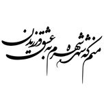 استیکر دیواری صالسو آرت مدل شهره شهر hk