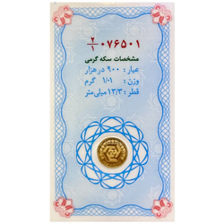 سکه گرمی 86 ضرب بانکی با ضمانت اصالت کالا