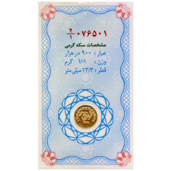 سکه گرمی 86 ضرب بانکی با ضمانت اصالت کالا