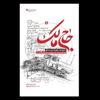 کتاب حاج مالک