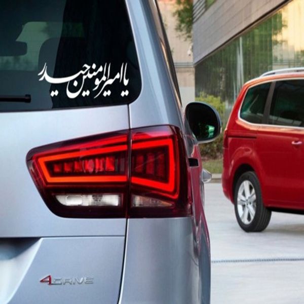 برچسب خودرو صفا مدل مذهبی طرح یا امیرالمومنین حیدر